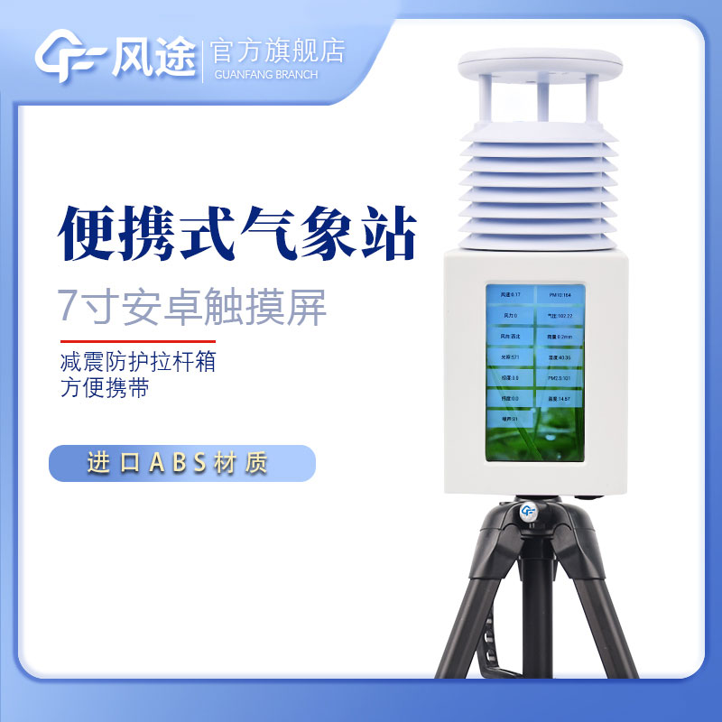 便攜氣象站優點？價格？哪個牌子的好？