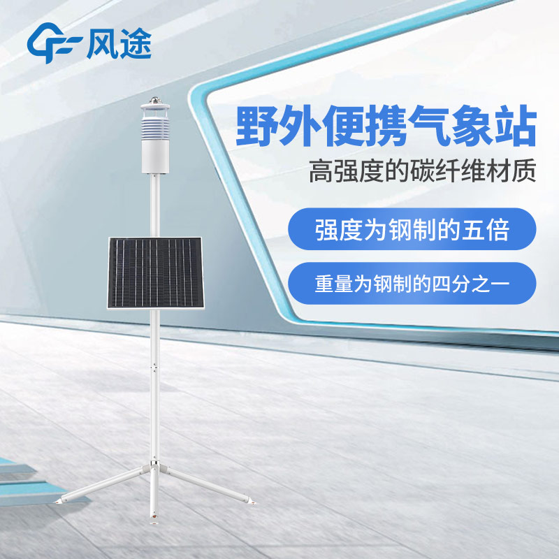 碳纖維加持，FT-JQX10 便攜式氣象站性能如何？
